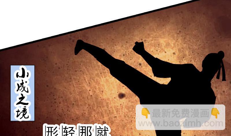 🍼都市神豪系统 第36话 宗师 第37页