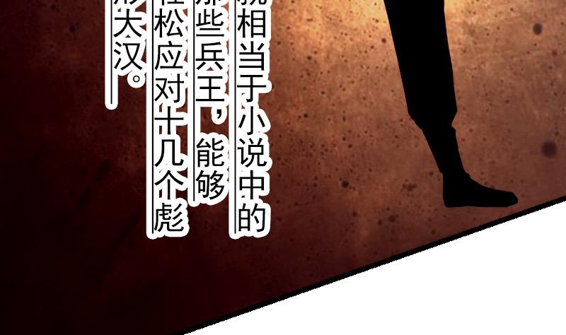 🍼都市神豪系统 第36话 宗师 第38页