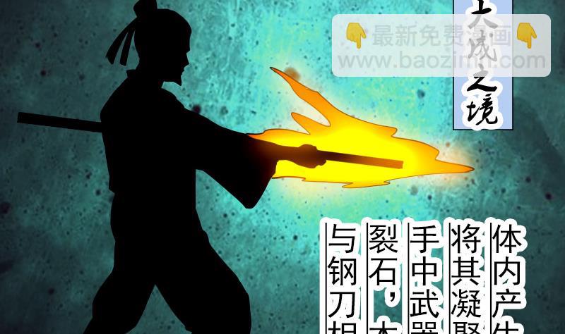 🍼都市神豪系统 第36话 宗师 第40页