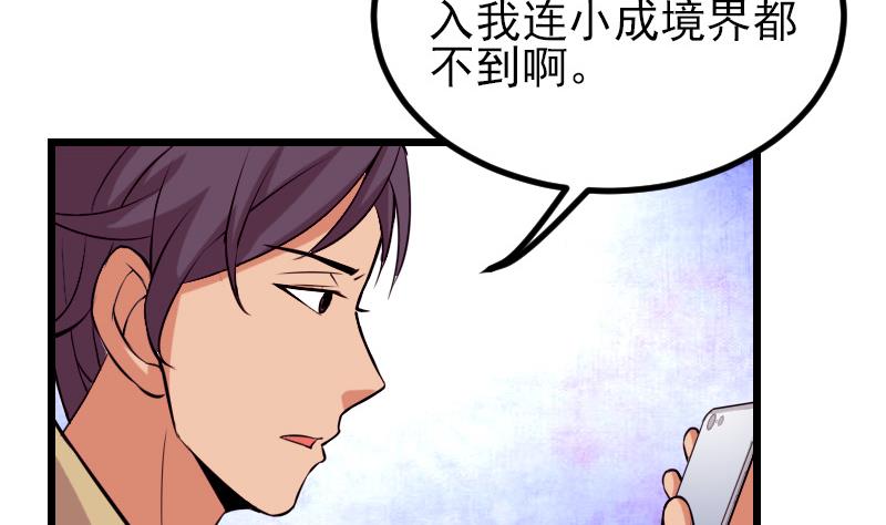 🍼都市神豪系统 第36话 宗师 第47页