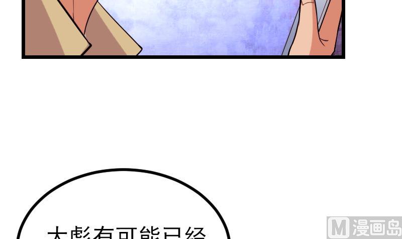 🍼都市神豪系统 第36话 宗师 第48页