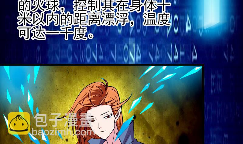 🍼都市神豪系统 第38话 魔法 第10页