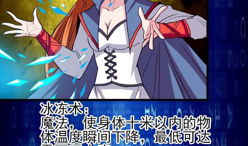 🍼都市神豪系统 第38话 魔法 第11页
