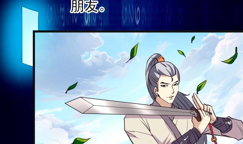 🍼都市神豪系统 第38话 魔法 第16页