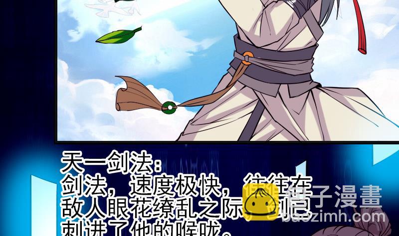🍼都市神豪系统 第38话 魔法 第17页