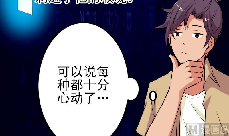 🍼都市神豪系统 第38话 魔法 第18页
