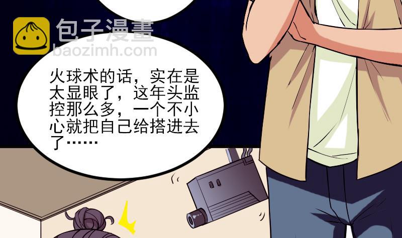 🍼都市神豪系统 第38话 魔法 第19页