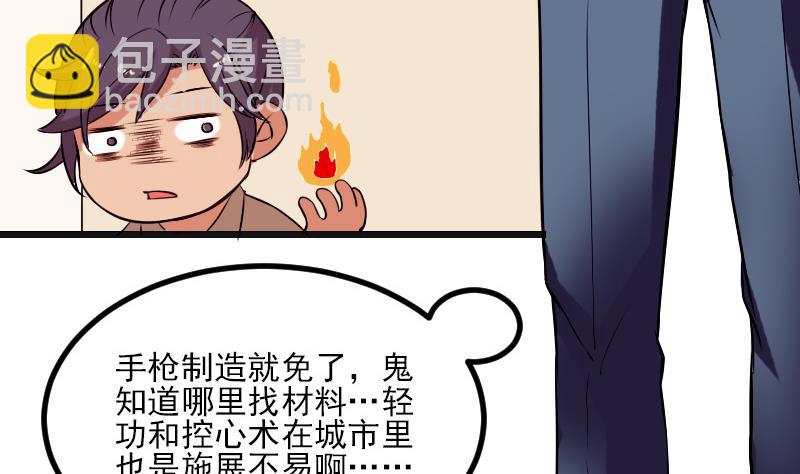 🍼都市神豪系统 第38话 魔法 第20页