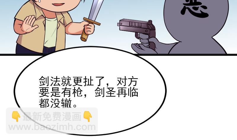 🍼都市神豪系统 第38话 魔法 第22页