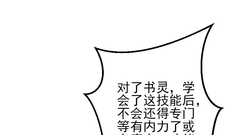 🍼都市神豪系统 第38话 魔法 第23页