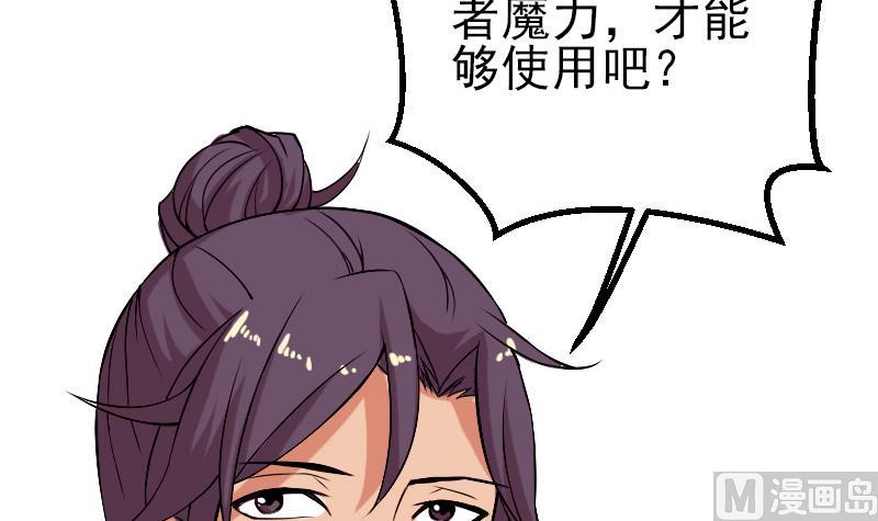 🍼都市神豪系统 第38话 魔法 第24页