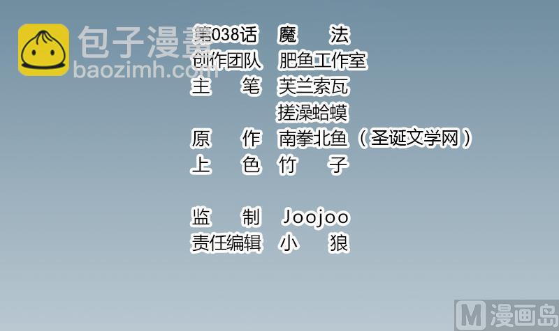 🍼都市神豪系统 第38话 魔法 第3页