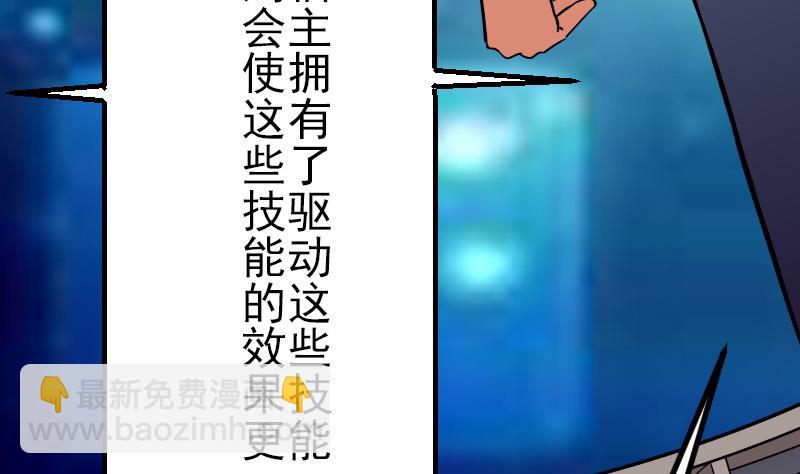 🍼都市神豪系统 第38话 魔法 第32页