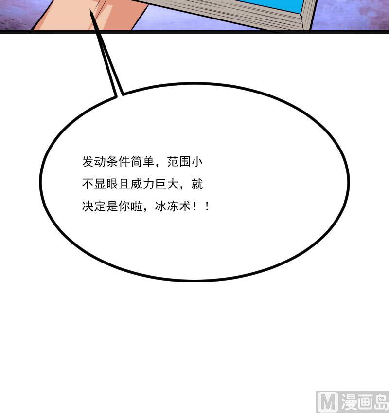 🍼都市神豪系统 第38话 魔法 第39页