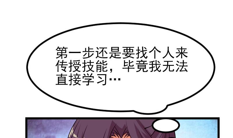 🍼都市神豪系统 第38话 魔法 第40页