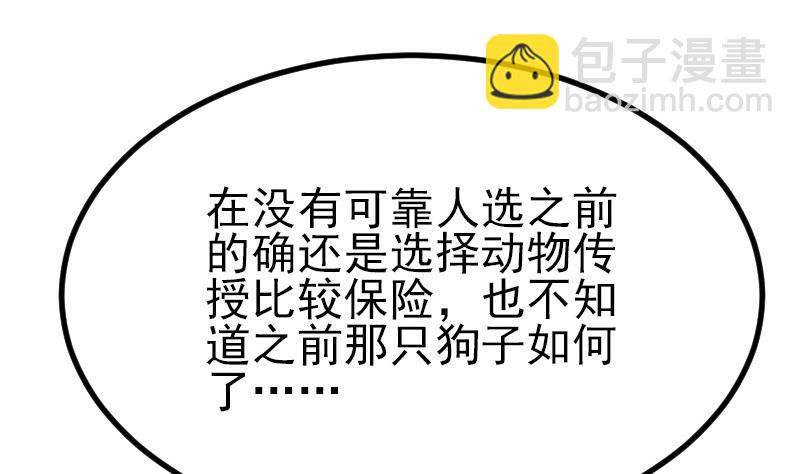 🍼都市神豪系统 第38话 魔法 第46页
