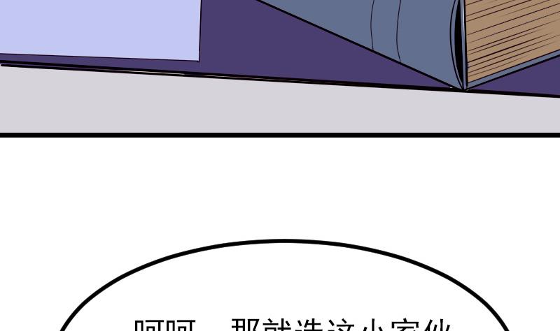 🍼都市神豪系统 第38话 魔法 第50页