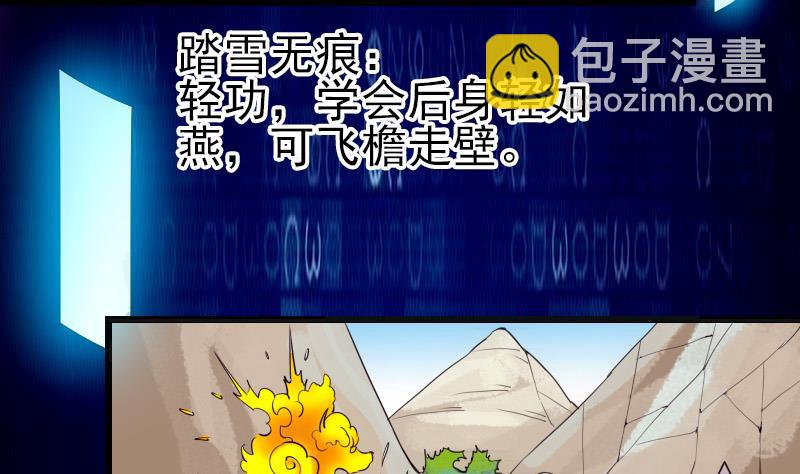 🍼都市神豪系统 第38话 魔法 第8页