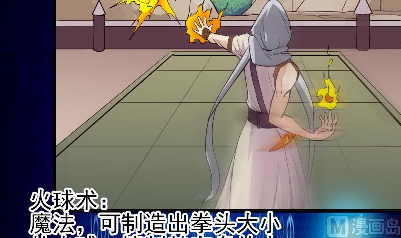 🍼都市神豪系统 第38话 魔法 第9页