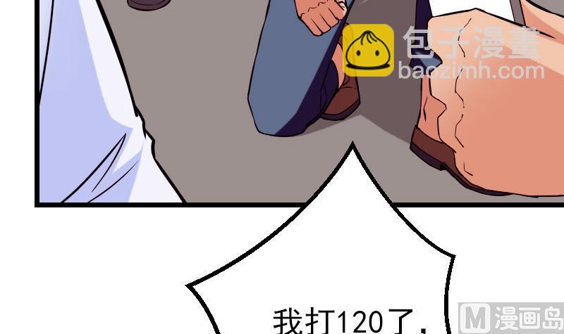 🍼都市神豪系统 第40话 杀手 第24页