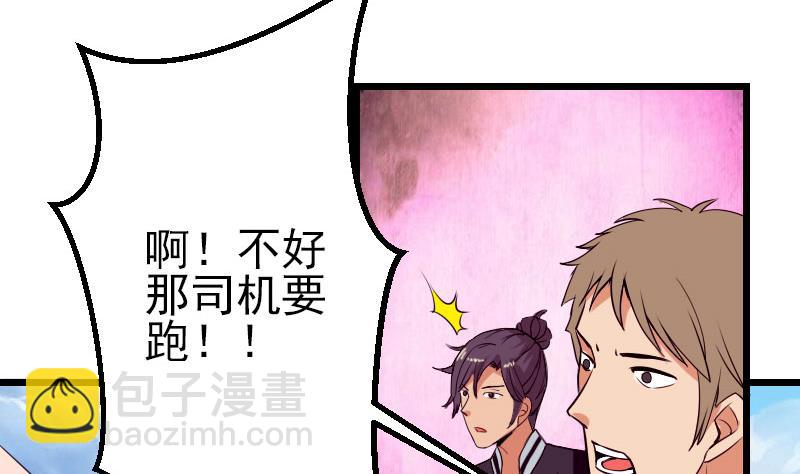 🍼都市神豪系统 第40话 杀手 第26页