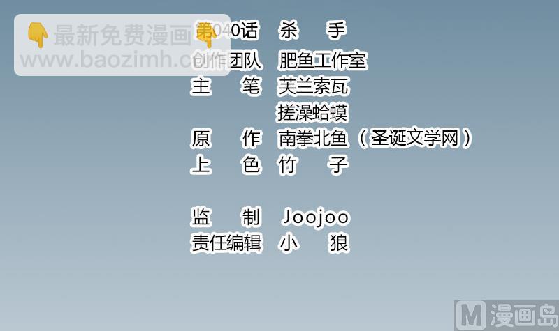 🍼都市神豪系统 第40话 杀手 第3页