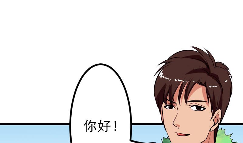 🍼都市神豪系统 第42话 骑行 第19页