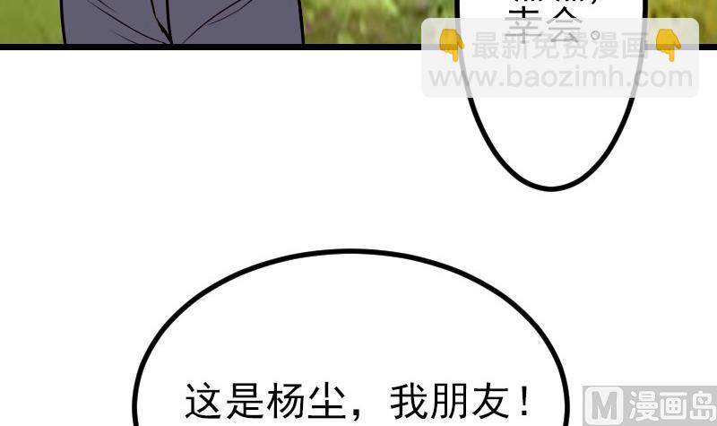 🍼都市神豪系统 第42话 骑行 第27页