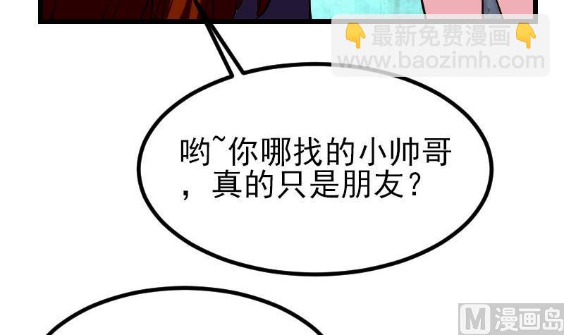 🍼都市神豪系统 第42话 骑行 第30页