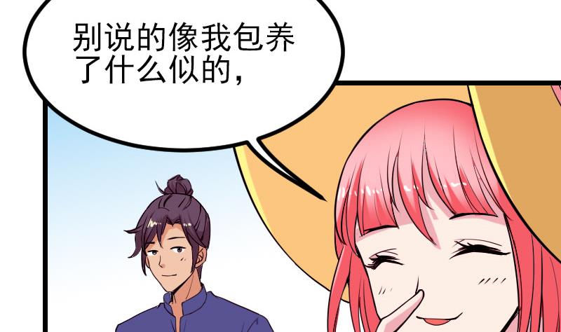 🍼都市神豪系统 第42话 骑行 第31页