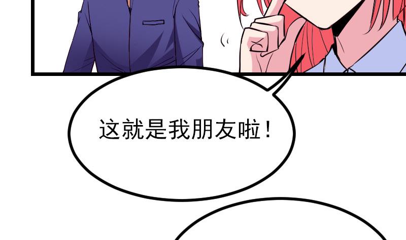 🍼都市神豪系统 第42话 骑行 第32页