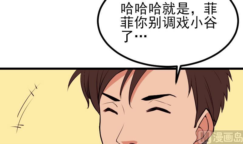 🍼都市神豪系统 第42话 骑行 第33页