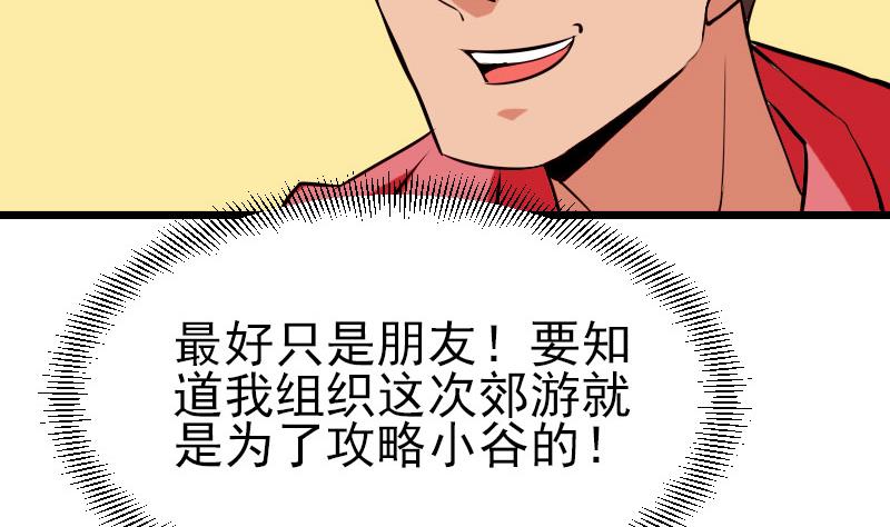 🍼都市神豪系统 第42话 骑行 第34页