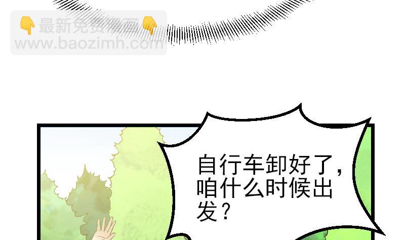 🍼都市神豪系统 第42话 骑行 第35页