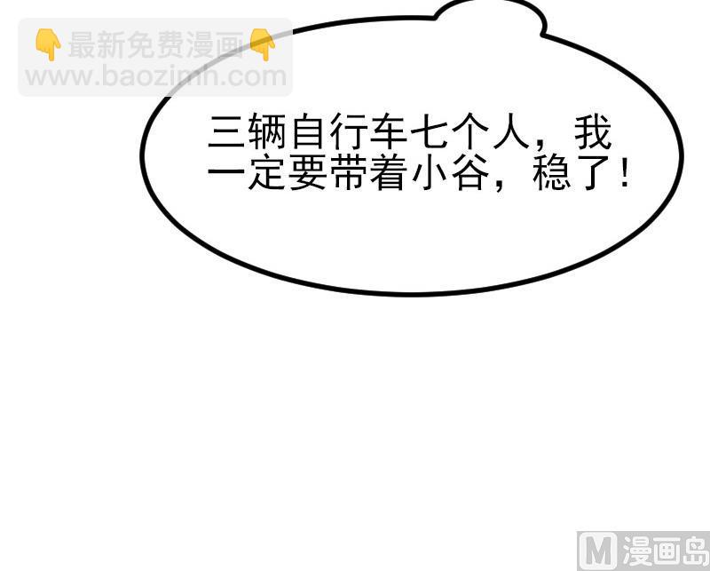 🍼都市神豪系统 第42话 骑行 第39页