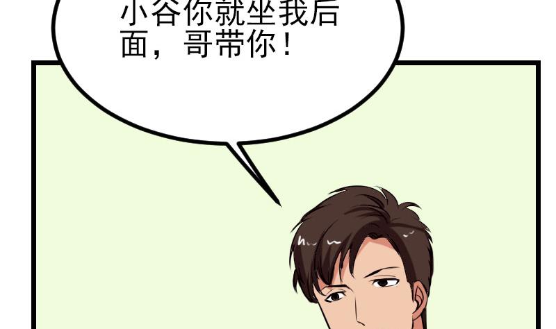 🍼都市神豪系统 第42话 骑行 第41页