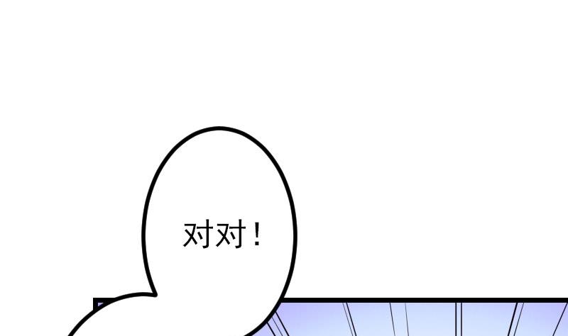 🍼都市神豪系统 第42话 骑行 第43页