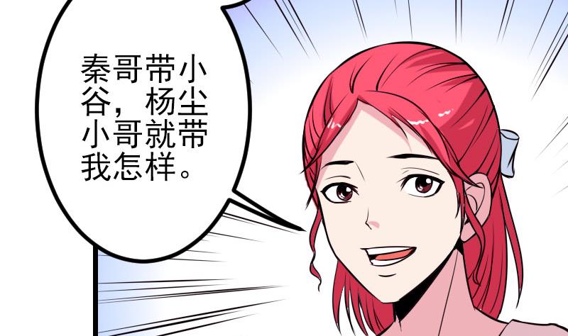 🍼都市神豪系统 第42话 骑行 第44页