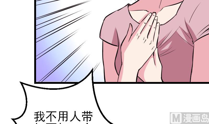 🍼都市神豪系统 第42话 骑行 第45页