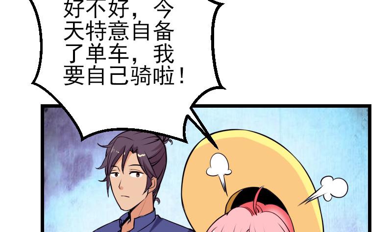 🍼都市神豪系统 第42话 骑行 第46页