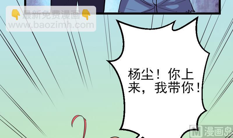 🍼都市神豪系统 第42话 骑行 第48页