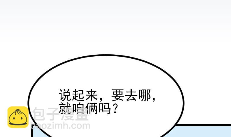 🍼都市神豪系统 第42话 骑行 第5页