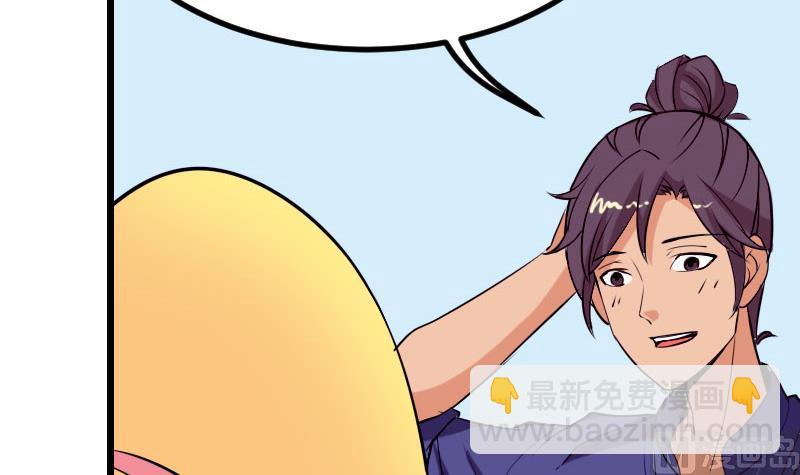🍼都市神豪系统 第42话 骑行 第6页