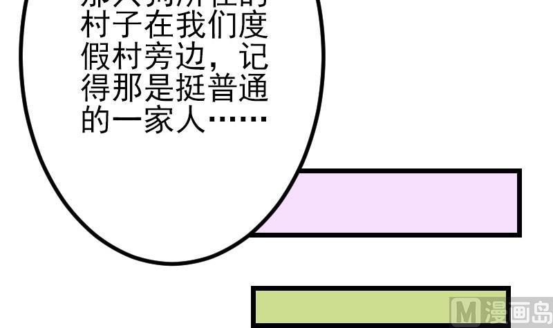 🍼都市神豪系统 第44话 报恩 第12页