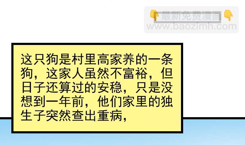 🍼都市神豪系统 第44话 报恩 第13页