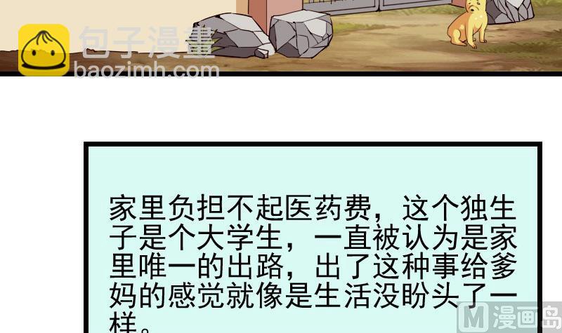 🍼都市神豪系统 第44话 报恩 第15页