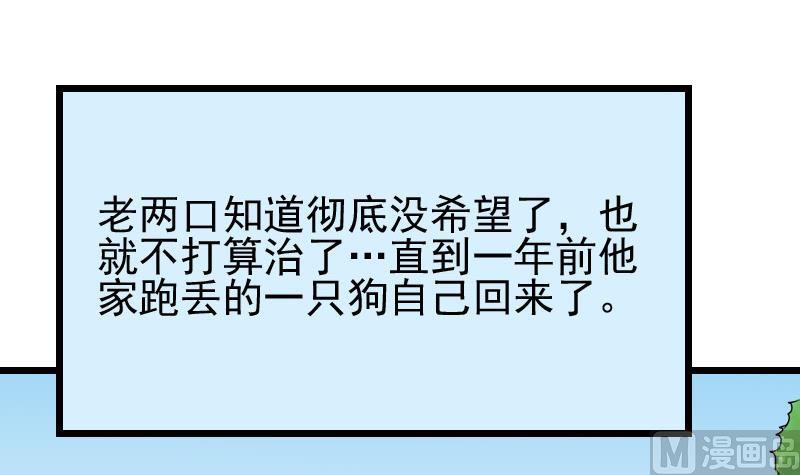 🍼都市神豪系统 第44话 报恩 第18页
