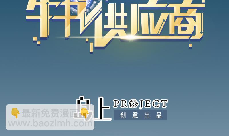 🍼都市神豪系统 第44话 报恩 第2页