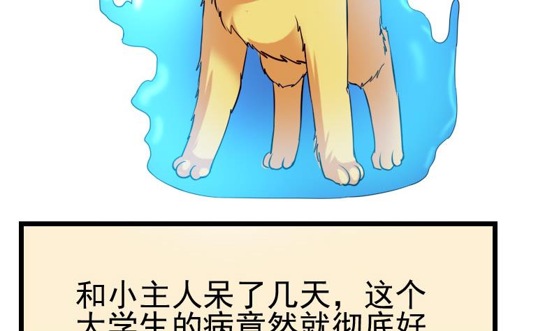 🍼都市神豪系统 第44话 报恩 第23页