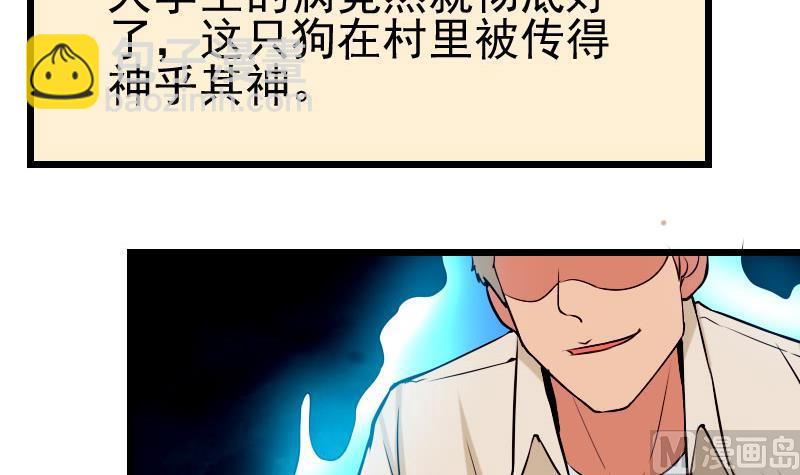 🍼都市神豪系统 第44话 报恩 第24页